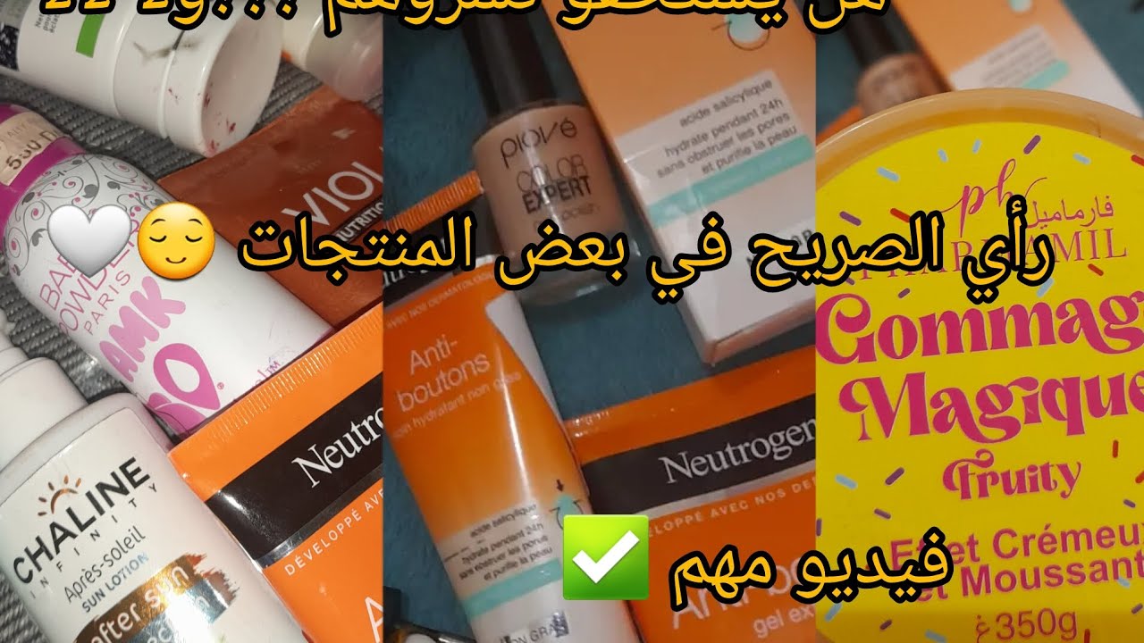 مشترياتي راي الصريح فيهم؟؟؟les produits top or flop ♥️