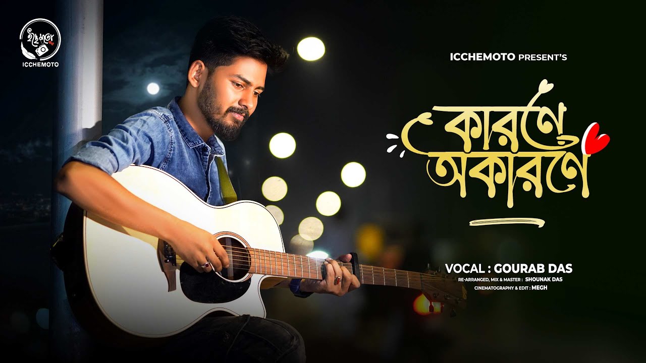 Karone Okarone |Ami Tomar didhay bachi |Gourab Das | Minar Rahman | Official Cover Video | Icchemoto