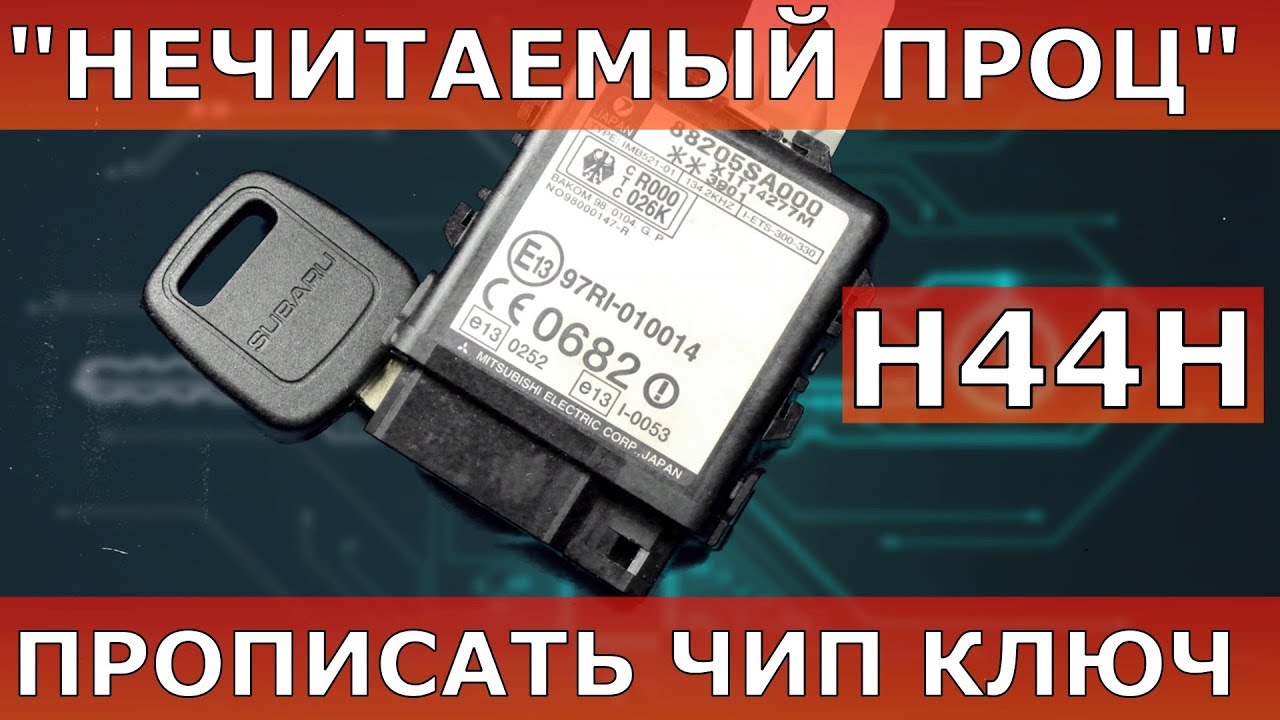 Ключ Митсубиси Субару восстановление. Иммо MC68HC805P18 прочитать можно.