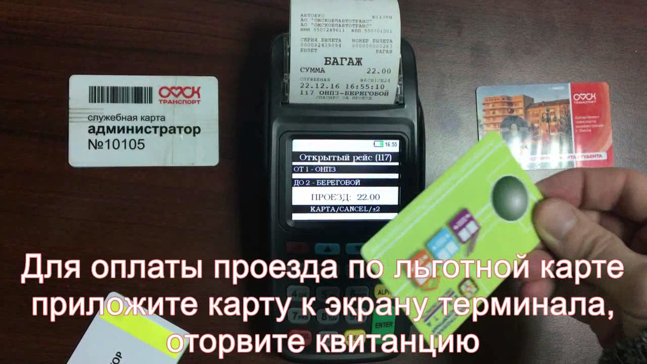 Инструкция кондуктора 8210 для маршрутов с 
