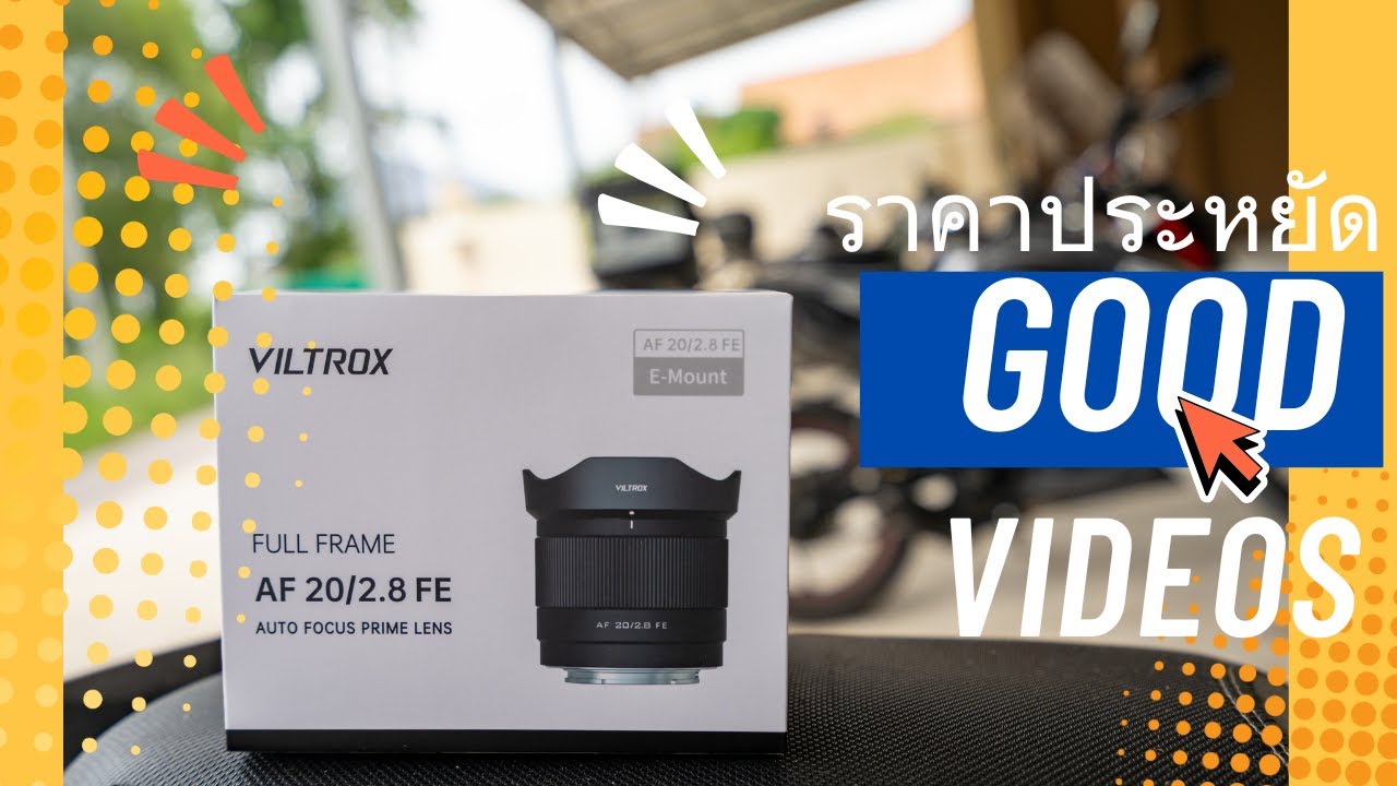 Viltrox 20mm f2.8 FE เลนส์ไวด์ราคาประหยัด ที่สายวิดีโอต้องรักโฟกัสใกล้ 19cm เบา เงียบ คม