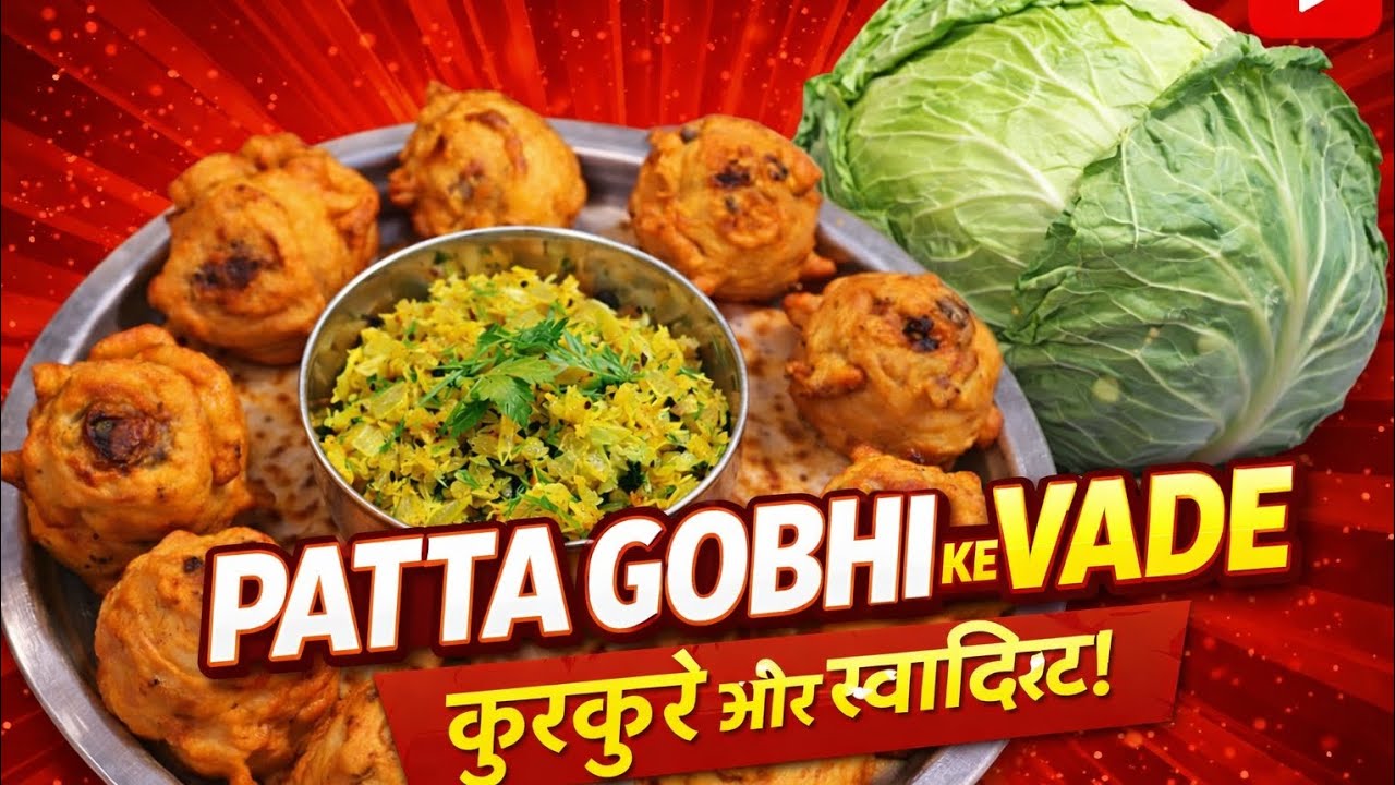 🔥 Ek baar khayenge to baar-baar banayenge 🤤 | Patta Gobhi ke Vade | Easy Evening Snack #gharikaswad 