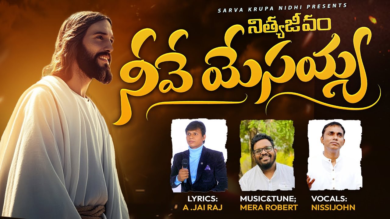 nithya jeevam nive yesaiah #sarvakrupanidhi #nissijohn #2025newchristainsong4k #Aichristiansongs