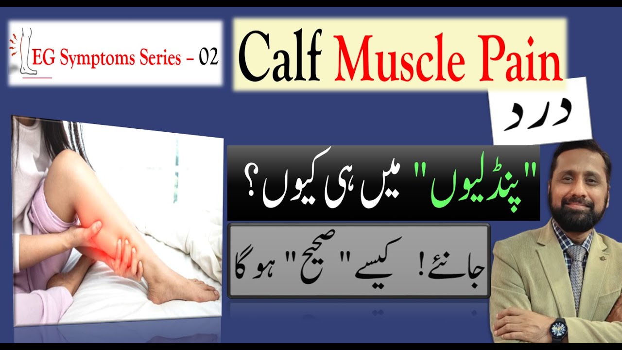 Calf Pain: what is, why is, & how to treat. Urdu/Hindi | Dr. Ali Hassan