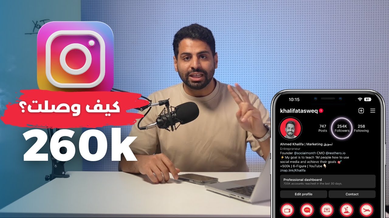 Lecture 2 - Instagram Marketing Course | كورس التسويق عبر الانستقرام