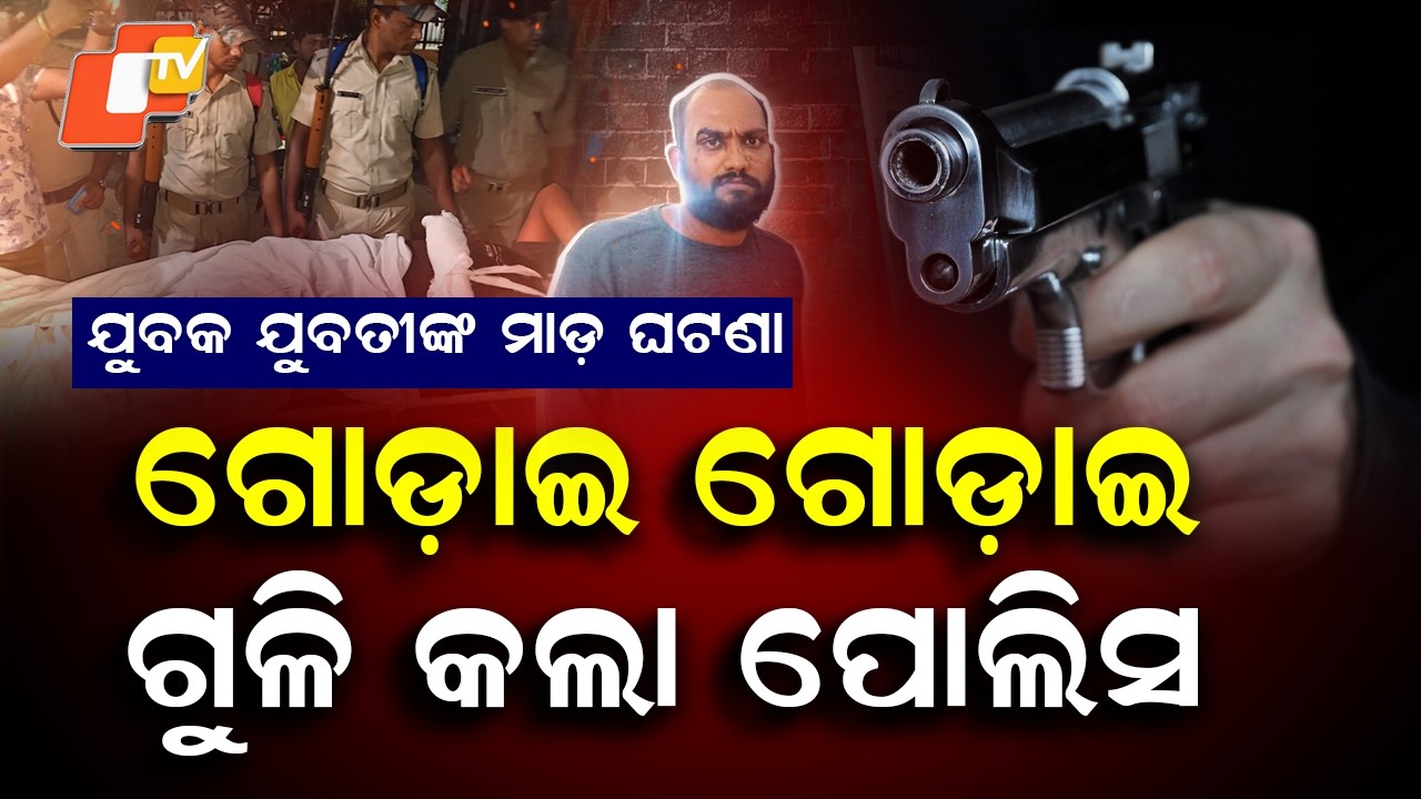 Berhampur Giri Road Attack: Main Accused Shot, Several Associates Absconding