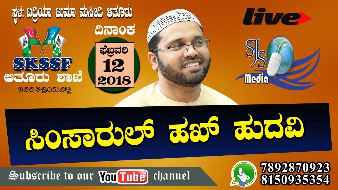 SIMSARUL HAQ HUDAVI @ SKSSF ATHOOR UNIT || BADRIYA JUMA MASJID ATHOOR 12-02-2018