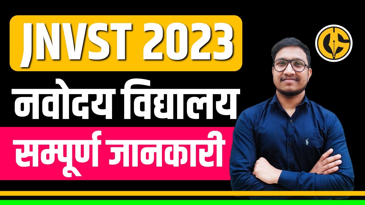 Navodaya Vidyalaya complete information- Navodaya admission 2023