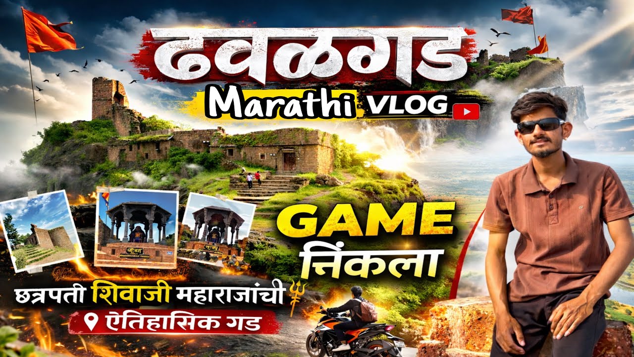 VLOG NO 106🥰 | Aaj Gelo ढवळगढ ला महाशिवरात्री निमित काय झाल बगा 😡 