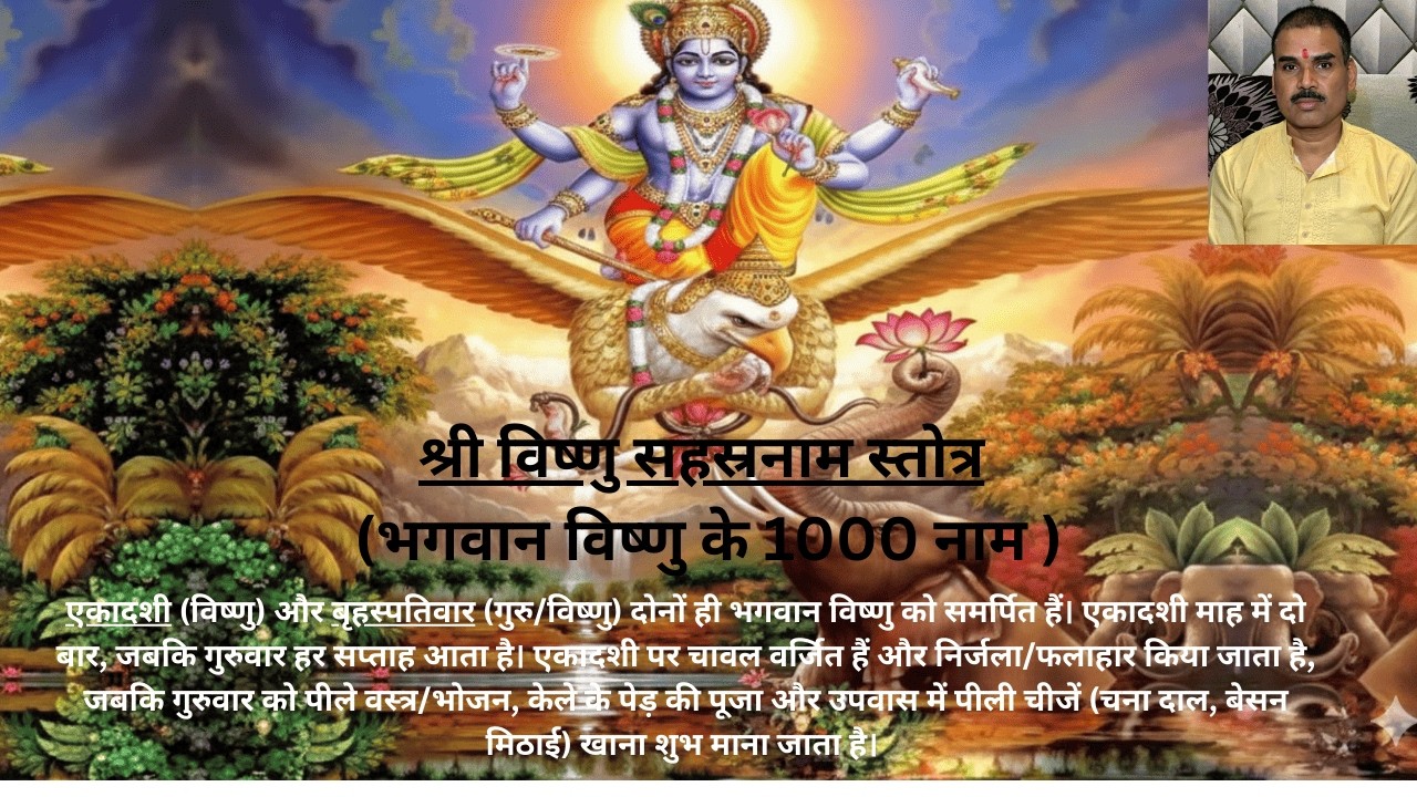 Shri Vishnu Sahastra Naam Stotra | श्री विष्णु सहस्रनाम स्तोत्र