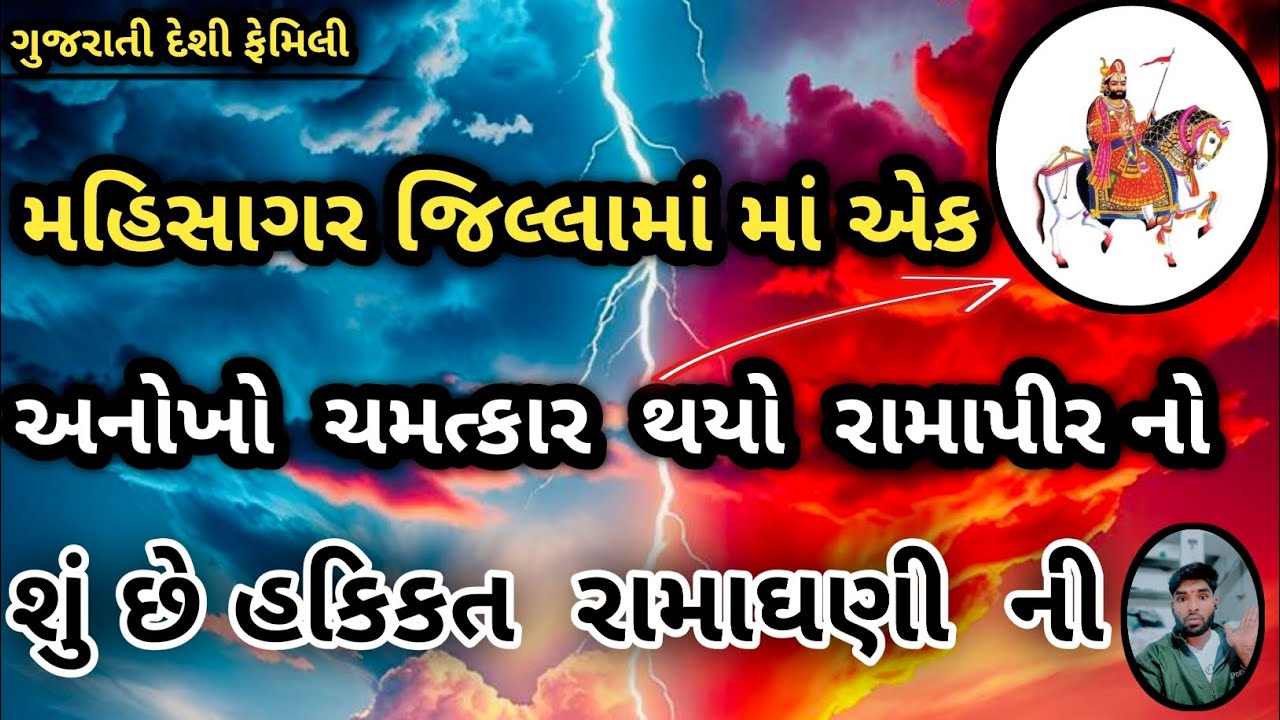 મહિસાગર જિલ્લામાં માં એક ચમત્કાર! ઘટના હચમચાવી દીધા 😱 /ગુજરાતી દેશી ફેમિલી બ્લોગ /#tashvinvlog 
