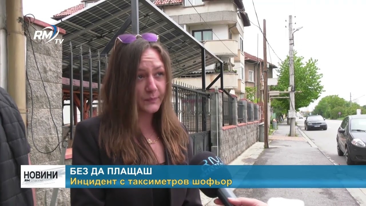 RM TV: Без да плащаш: Инцидент с таксиметров шофьор