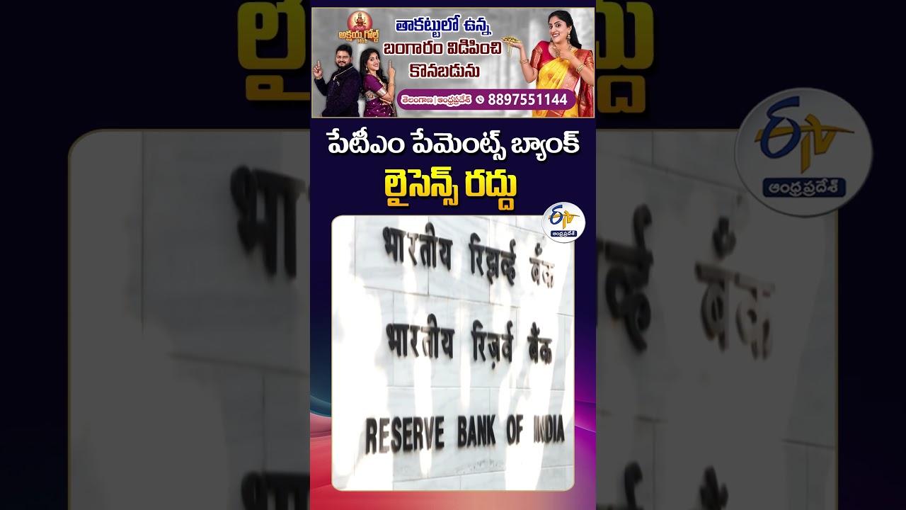 RBI Cancels Paytm Payments Bank License | What It Means for Customers & Deposits