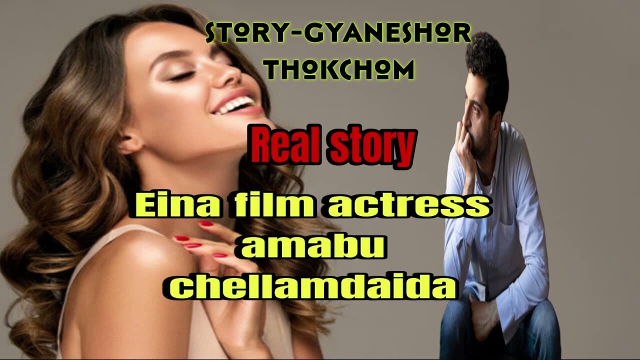 Eina film actress amabu challamdaida//Manipuri Real Story//Manipuri wari singbul