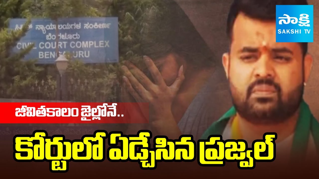 Ex-MP Prajwal Revanna Gets Life Term|Bengaluru Court Sensational Verdict|