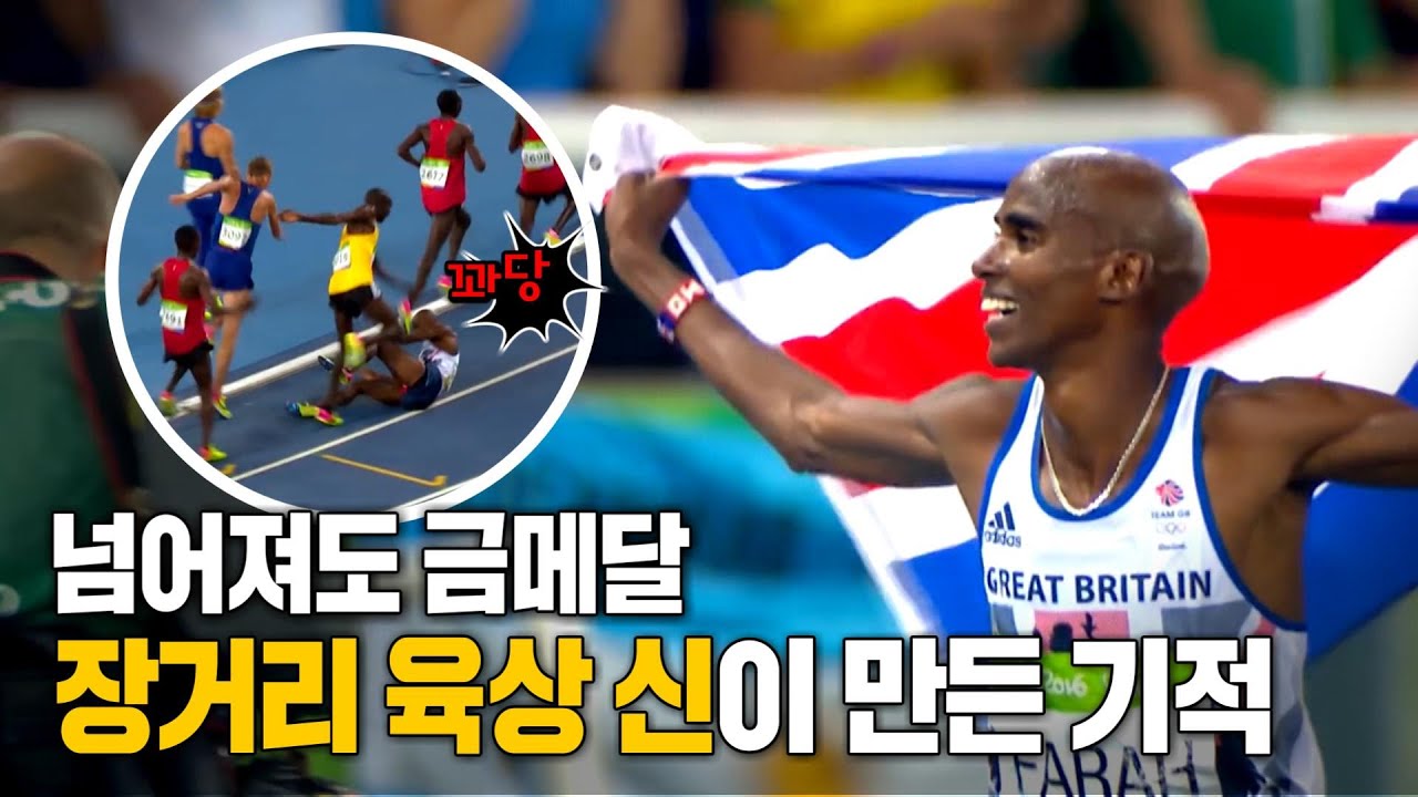 '네 개의 심장' 인간계 폐활량을 초월한 선수! 올림픽 장거리 2종목 2연패에 마라톤 신기록까지!