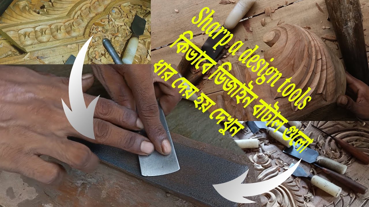 How design tools are sharpened |Sharpen the design battle | ডিজাইন বাটাল ধারালো করা হয় কিভাবে দেখুন