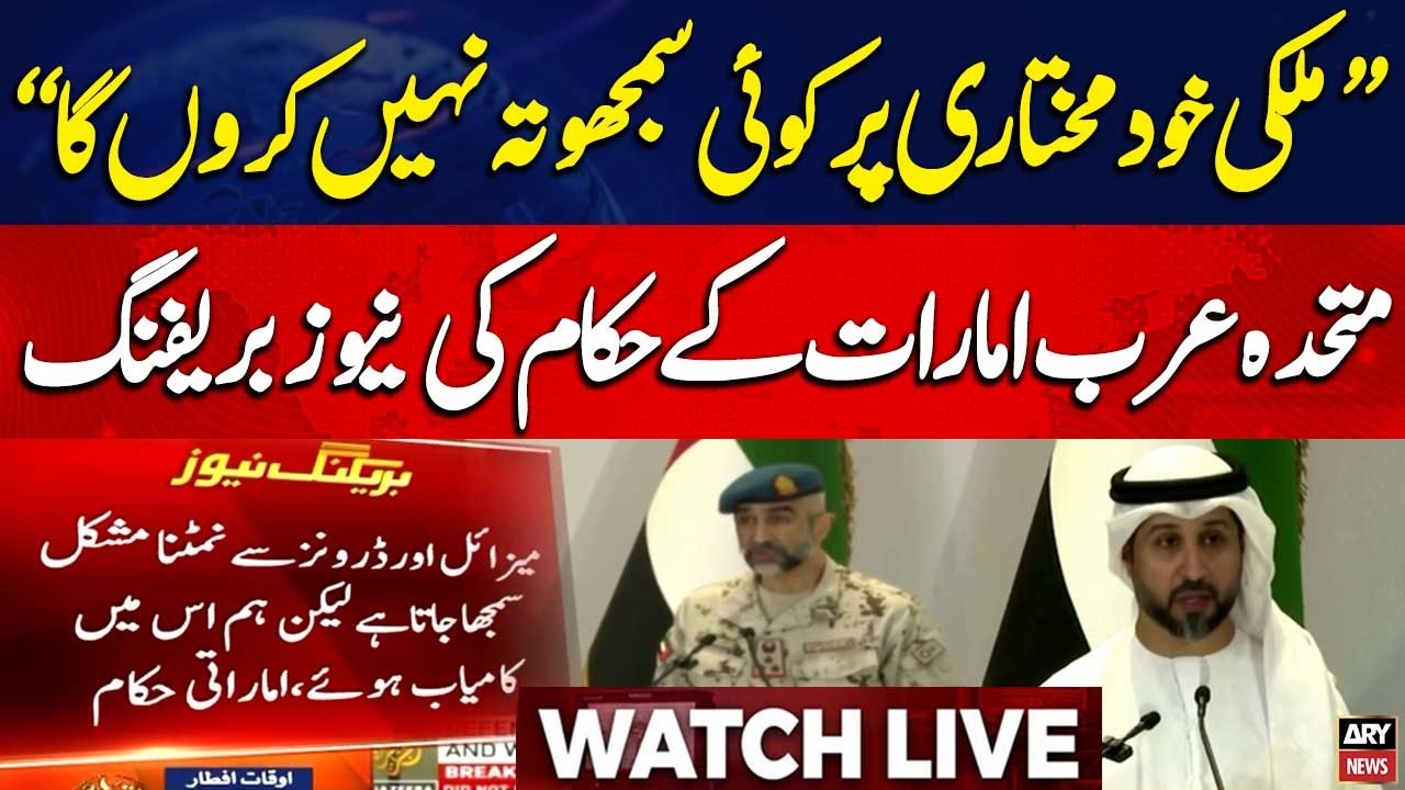 🔴LIVE || US-Iran War || UAE officials' Important Media Briefing || ARY News Live