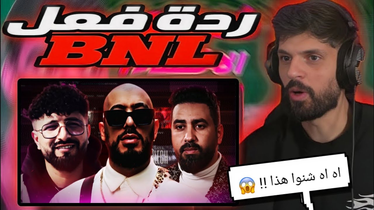 ردة فعل BNL على فيديو Letaief كيف تدمرت مسيرة عمر الايا.. ؟ 😨