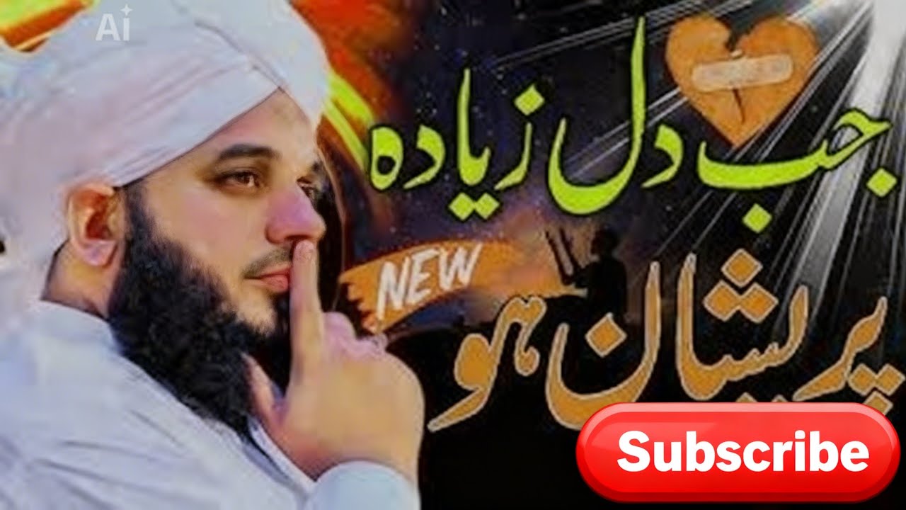دل رلایا جائے تو کیا کریں؟ جدائی کا درد، صبر کا راستہ اور ایمان کی طاقت – دل کو چھو لینے والا بیان