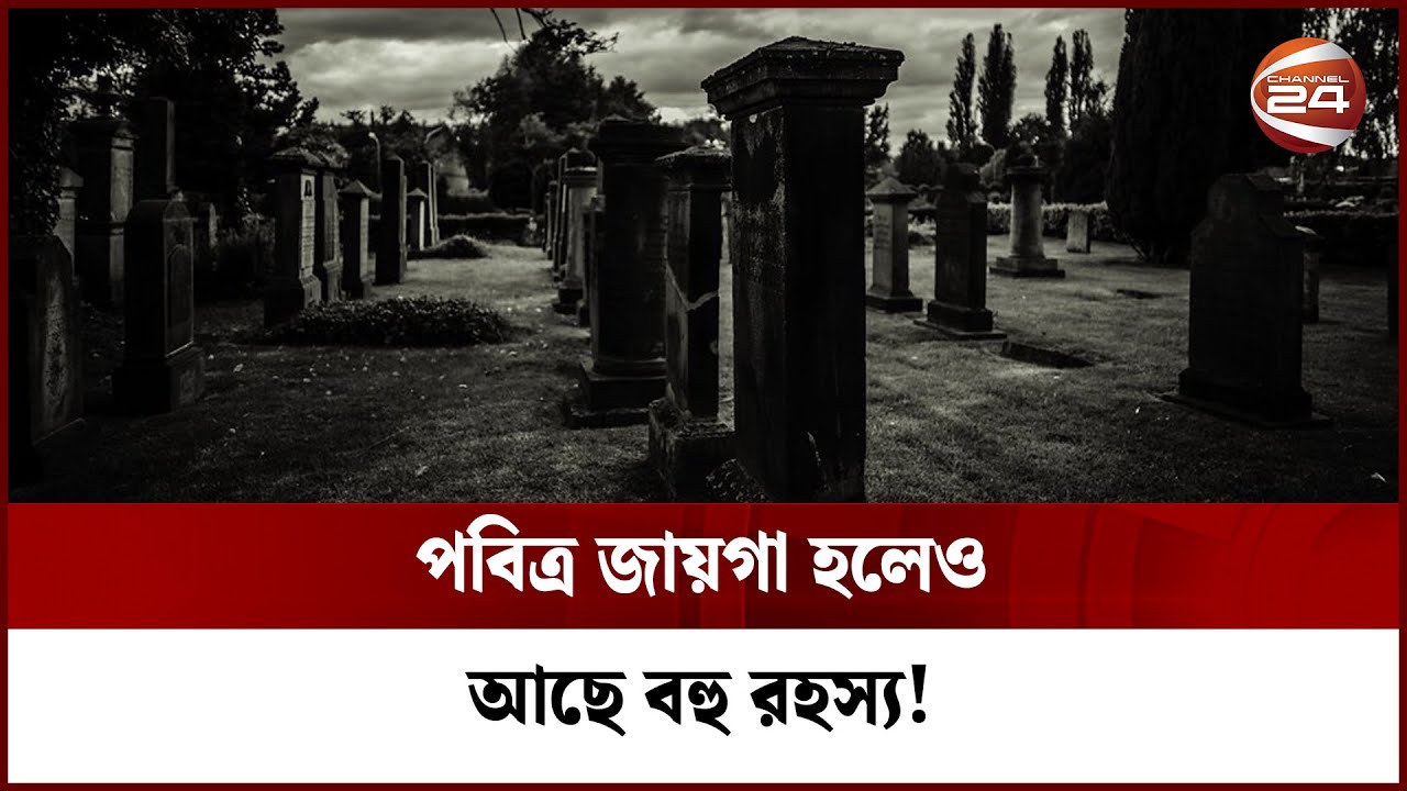 কবরস্থান, পবিত্র জায়গা হলেও আছে বহু রহস্য! | Rohossho | Horror Story | Channel 24