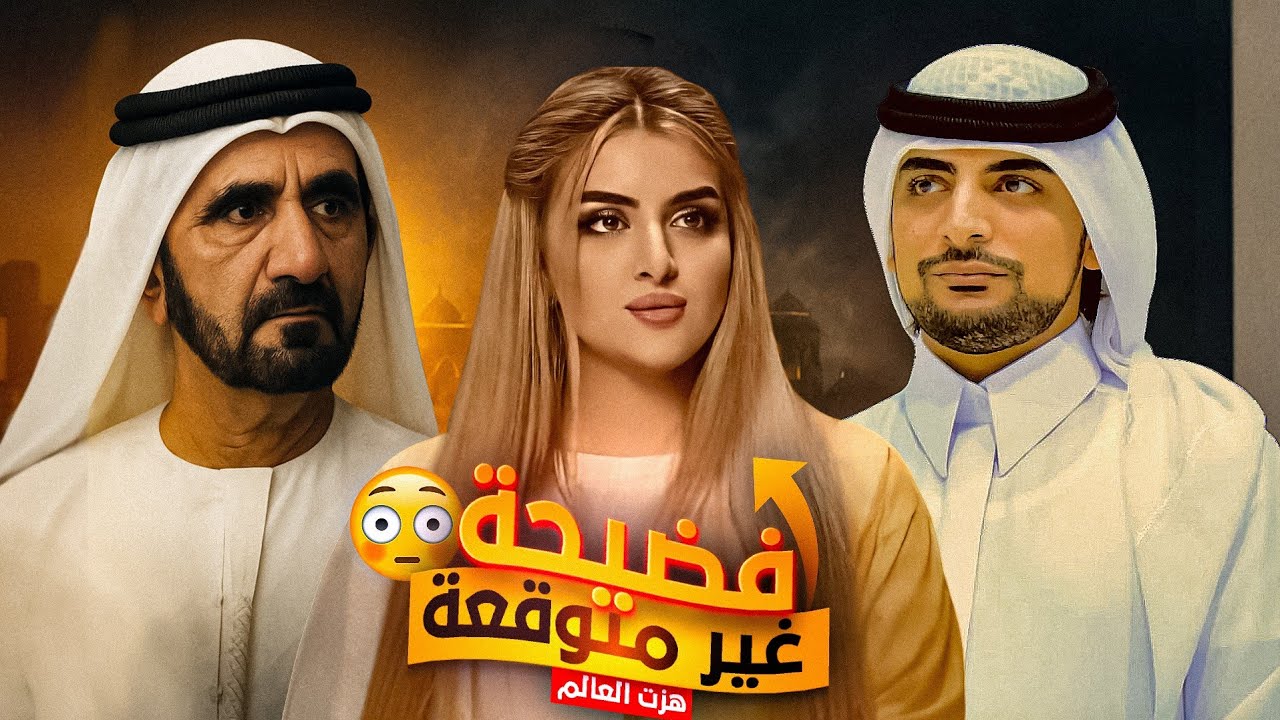 سبب تأييد الشيخ محمد آل مكتوم لطلاق ابنته مهرة ! #الجزء_الأول 