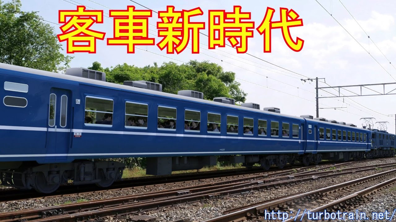 客車新時代