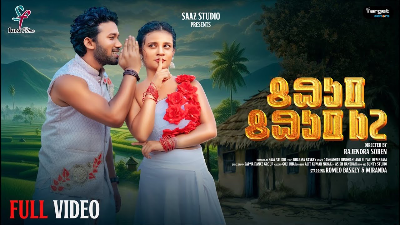 Chup Chup Ke | ᱪᱷᱩᱯ ᱪᱷᱩᱯ ᱠᱮ | Gangadhar Bindhani | Rupali Hembram | Santali Video 2024