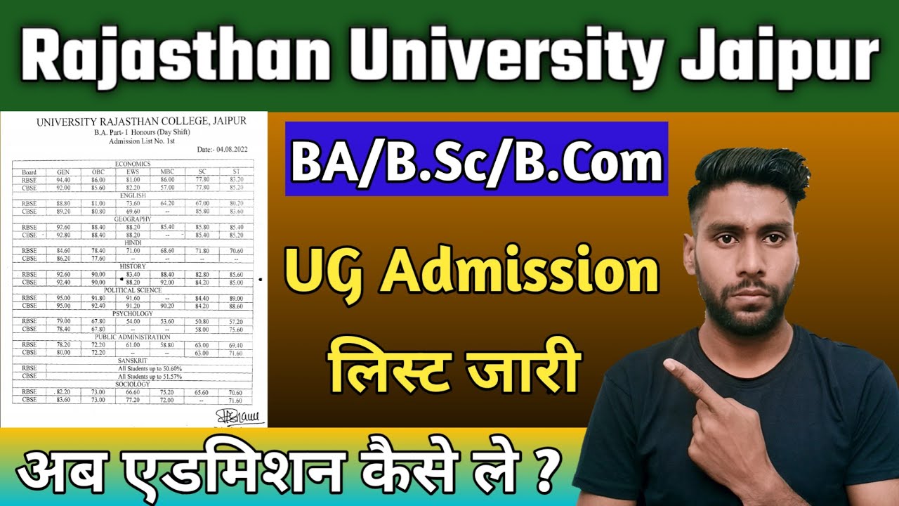 Rajasthan University UG First year Admission list declare || UG Admission Cut-off list kaise nikale