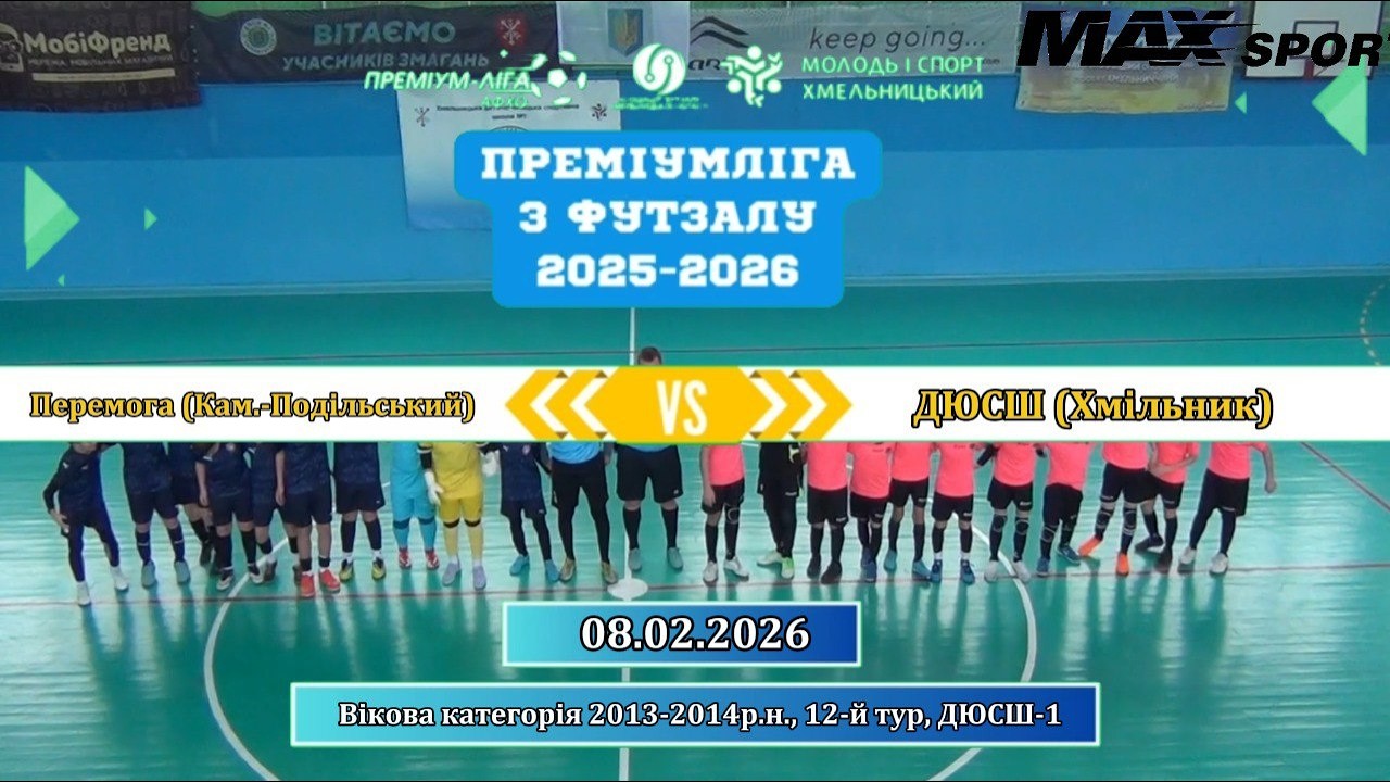 Перемога (Кам.-Подільський) - ДЮСШ (Хмільник) - 4:0, 2013-2014 р.н., 12-й тур (08.02.2026)