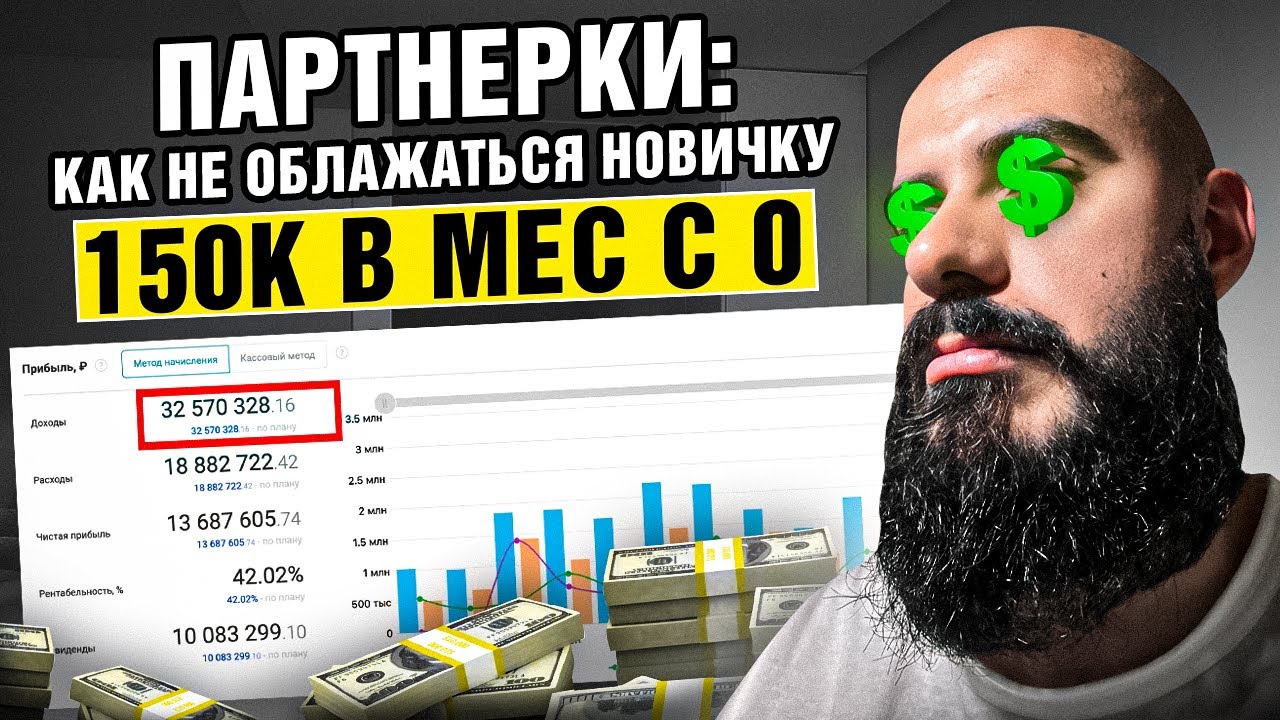Как заработать на партнерских программах без вложений и рисков для новичка в 2026 году?