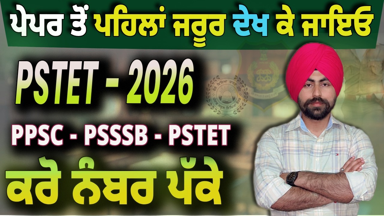 🚀Punjab GK GS for PSTET - PPSC - Punjab Police 2026👍 | Final Revision 2026 🔥 | by Preet Sir ❤️‍🔥