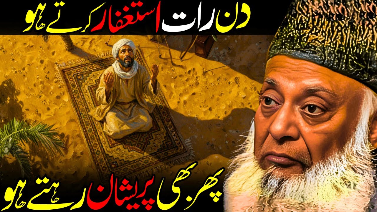 Din Raat Istighfar Ke Baad Bhi Pareshani Kyun? | Asal Wajah Sun Lo | Dr. Israr Ahmed Bayan