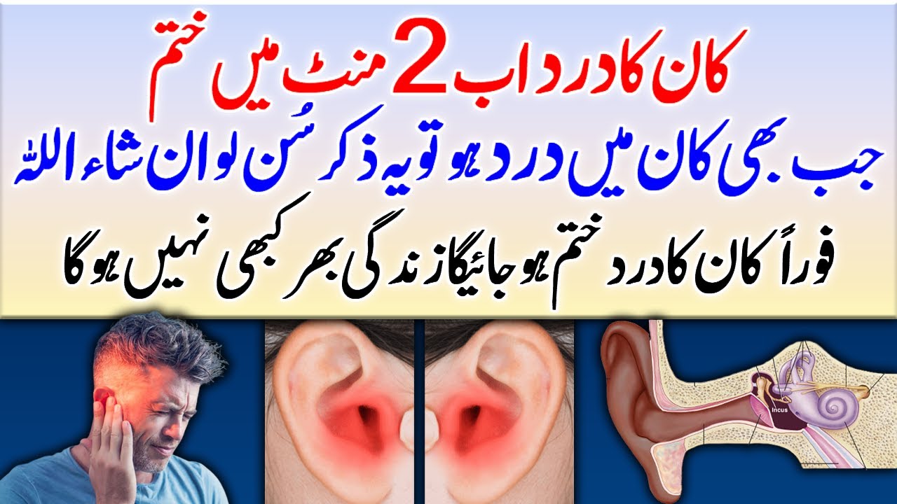 Powerful Dua To Relief Ear Pain | Kaan Ke Dard Ka Ilaj | Dua For Pain | Ear Pain Wazifa | Upedia