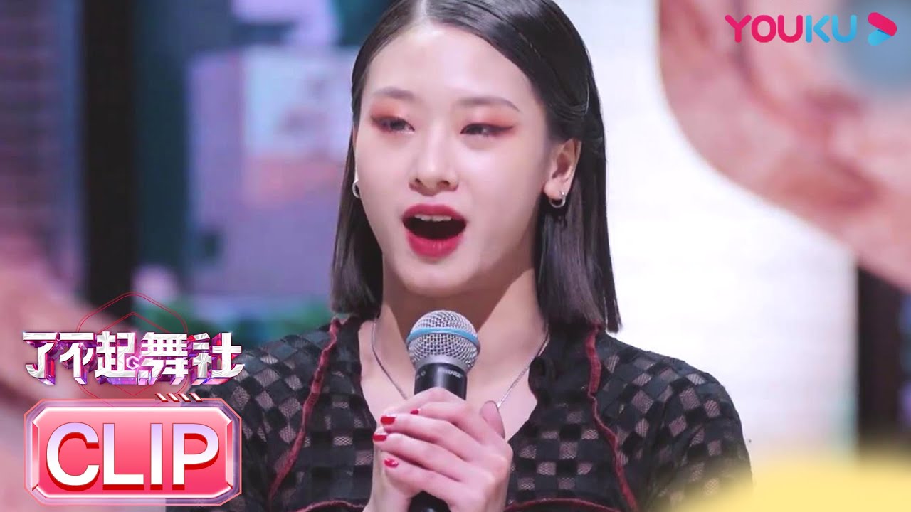 王嘉尔MV女主角来&ldquo;舞社&rdquo;啦，爵士版《100 ways》不一样的韵味   | 了不起！舞社 | 苏有朋/王霏霏/程潇/李永钦TEN/赞多 | 优酷综艺 YOUKU SHOW