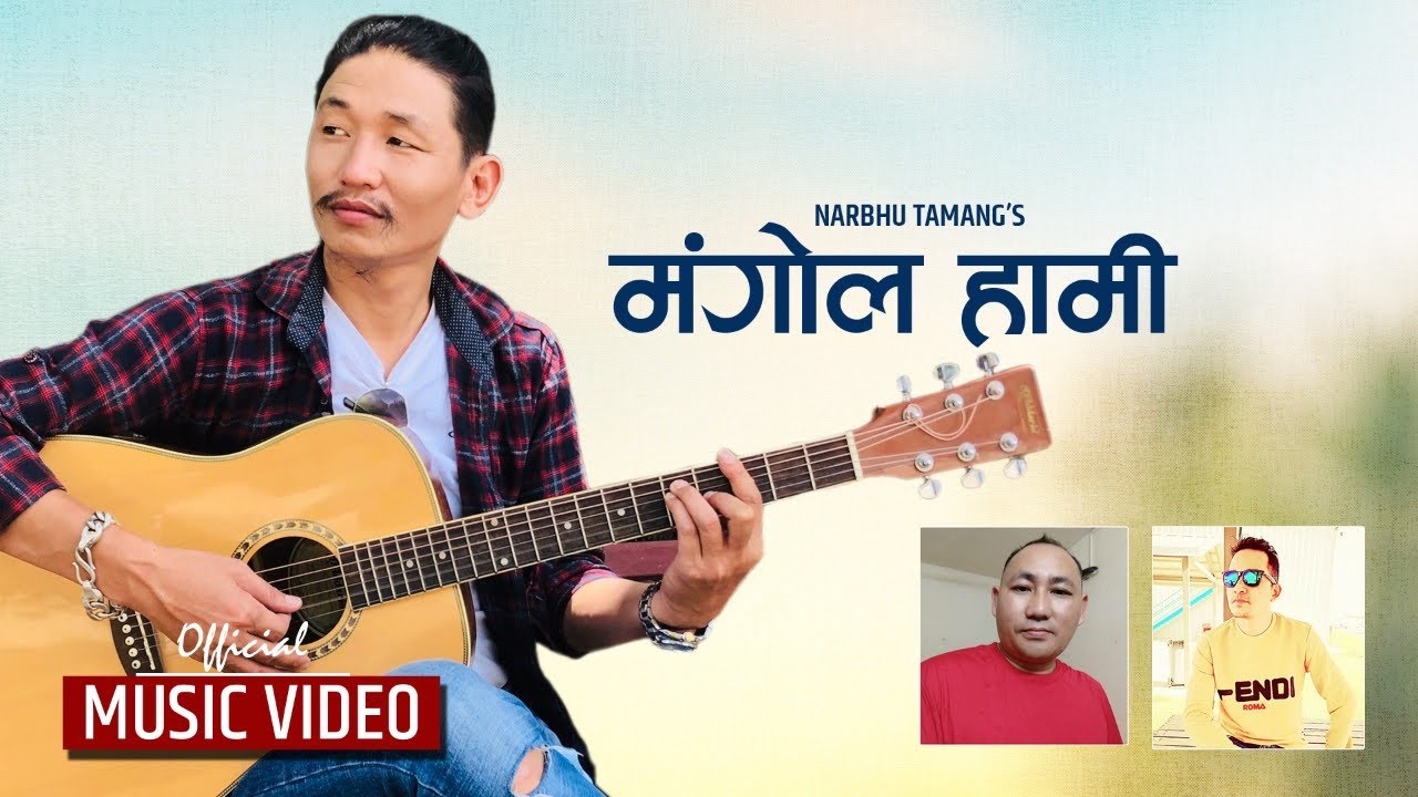 मंगोल हामी | Mahendra Rai | Dipak Rai | Narbu Tamang | Mongol Hami | Mulbasi News
