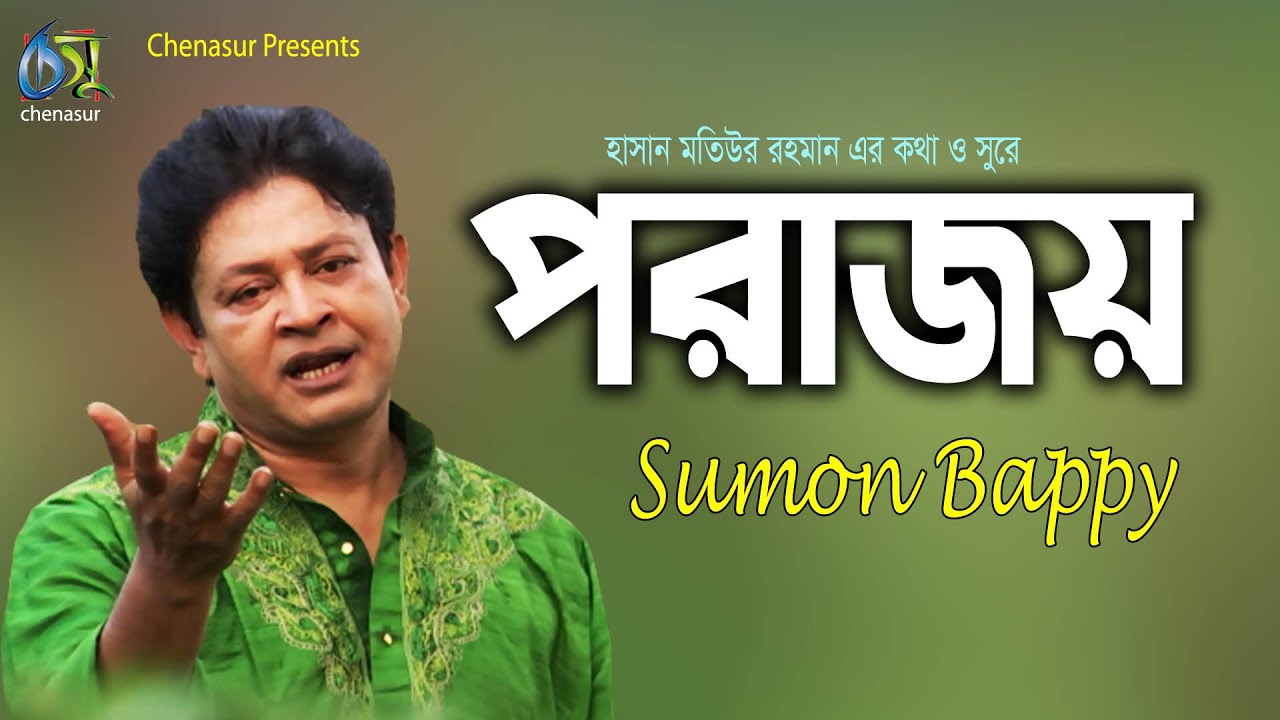 Porajoy । পরাজয় । Sumon Bappy । Hasan Motiur Rahman । Bangla New Music Video 2020