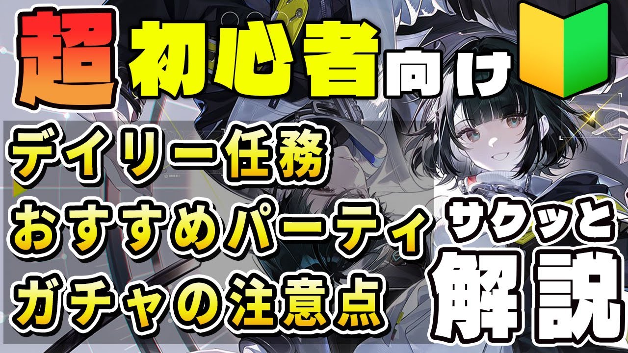 【超初心者向け】迷ったらこれ！初心者が気になること3点まとめ【エンドフィールド】