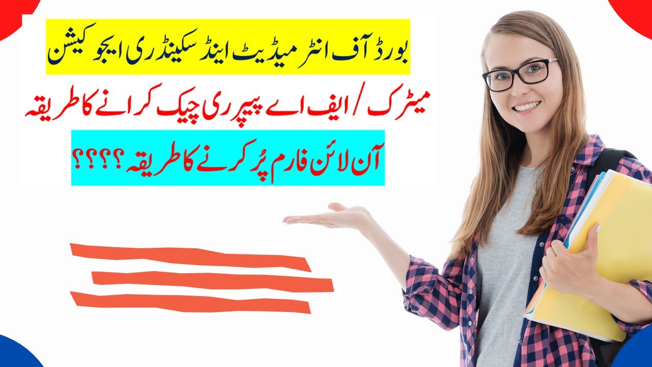 How to apply for Re-checking | Improvement exam | BISE | 2022-Paper Rechecking online form