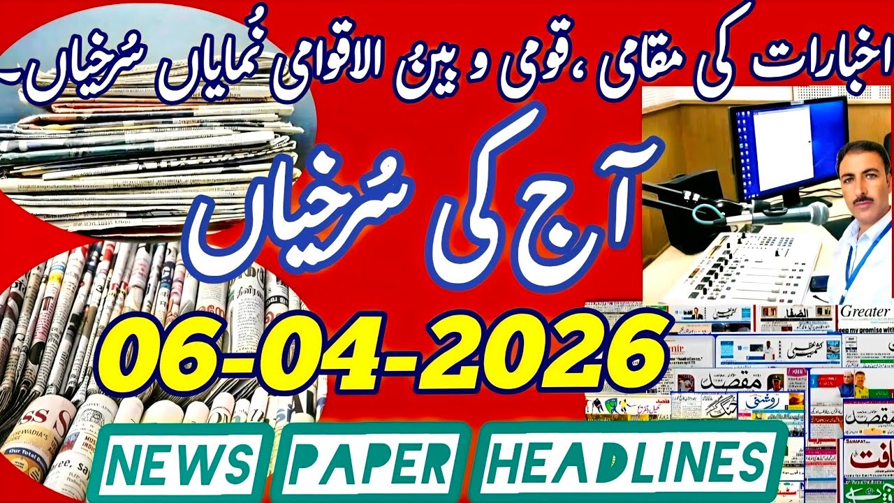 Aaj ki Surkhiyan || Today's News Paper Headlines from Srinagar Kashmir #news #newspaper #headlines 