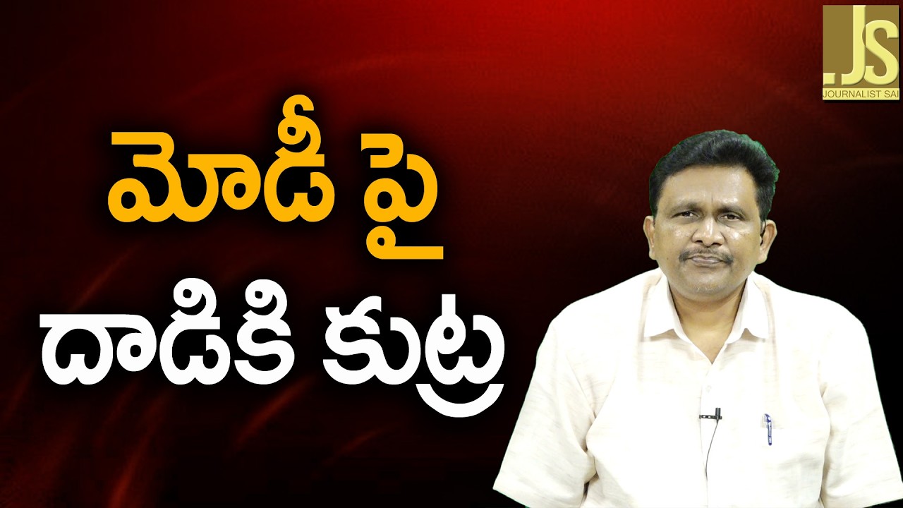మోడీ పై దాడికి కుట్ర Modi face by Priyanka