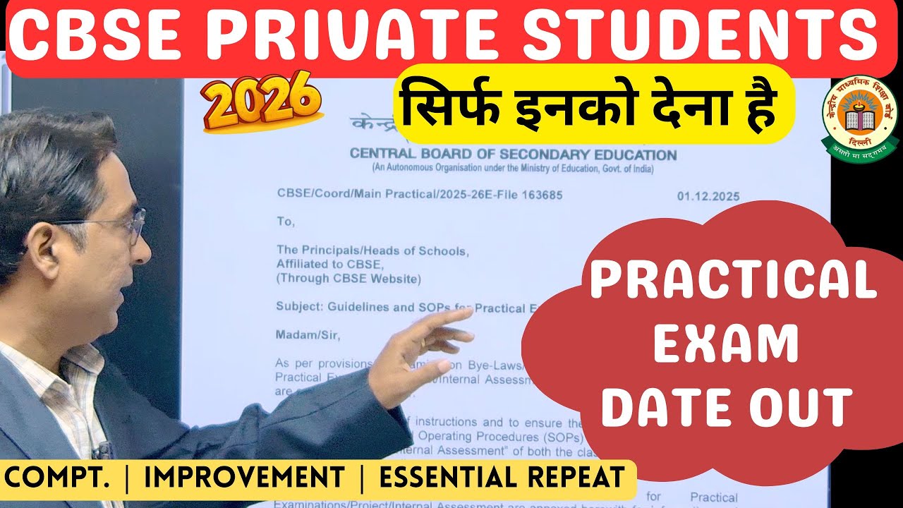 CBSE Private Students Practical Exam 2026 Date Released | सिर्फ इनको देना है | SOP for Practical