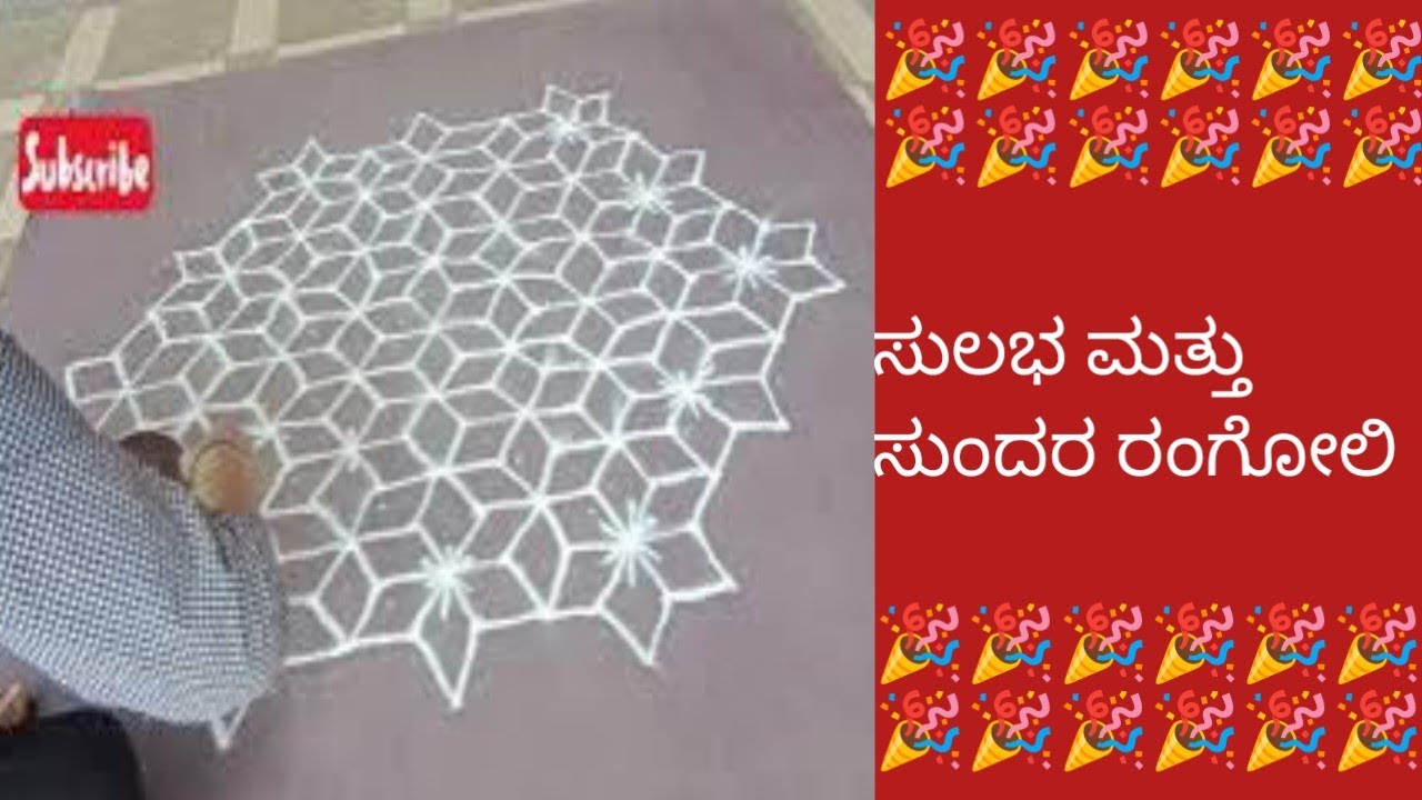 15*8✨ಸುಲಭ ಮತ್ತು ಸುಂದರ ರಂಗೋಲಿ..... ✨