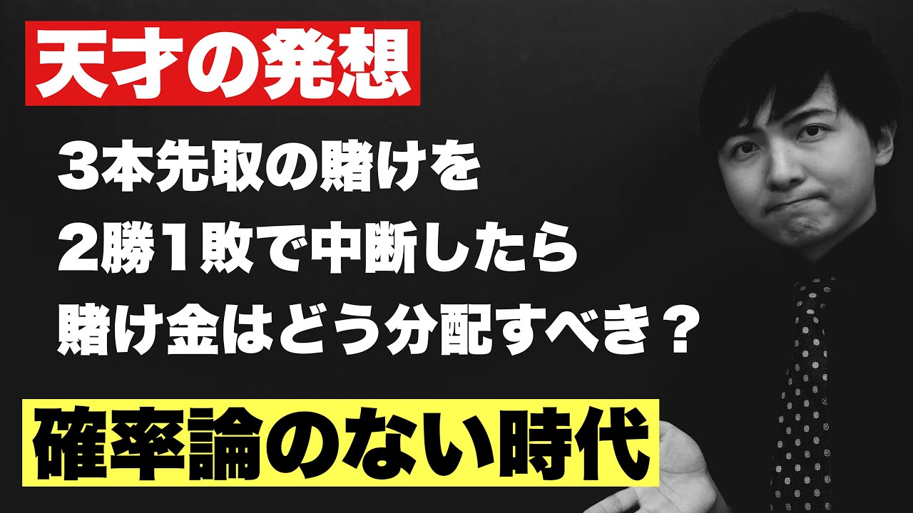 確率論はここからはじまった【メレの問題】