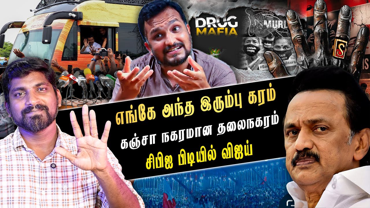 விஜய் மீது வன்மத்தை காட்டும் ஊடகம் | எதிரிகளாக மாறும் திமுக ஆதரவாளர்கள் | விசிகவின் பதிலடி |TPAS