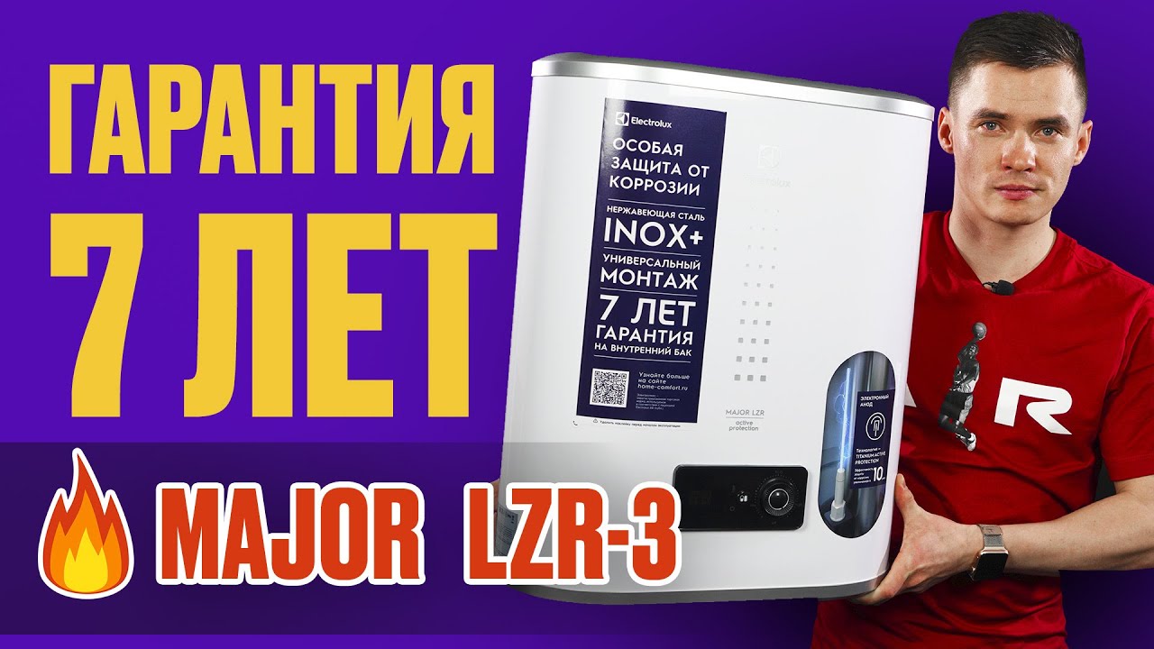 Плоский водонагреватель Electrolux Major LZR 3  Гарантия 7 лет
