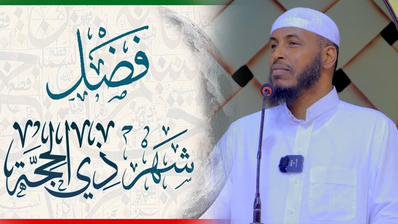 Fadliga 10Ka Dul Xijjah Iyo Acmaal ay tahay in aynu ku dadaalno Sh.Barbaraawi