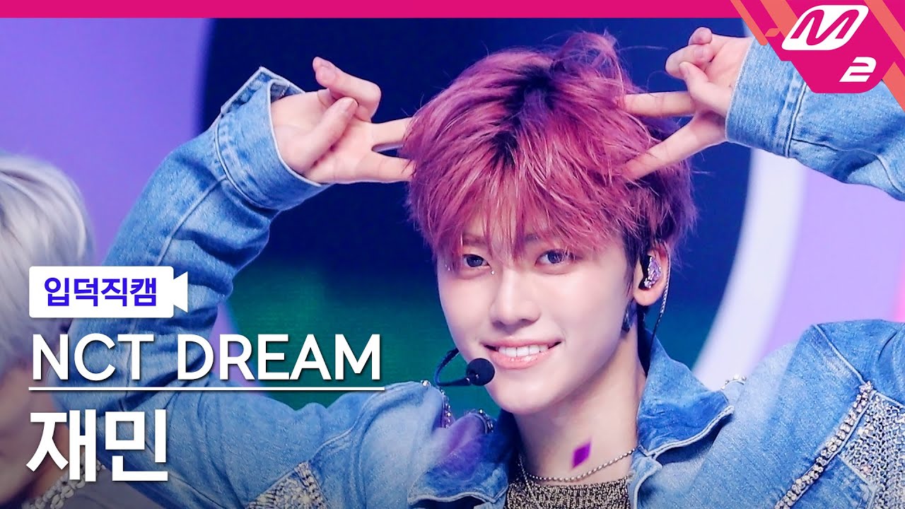 [입덕직캠] 엔시티 드림 재민 직캠 4K 'ISTJ' (NCT DREAM JAEMIN FanCam) | @MCOUNTDOWN_2023.7.20