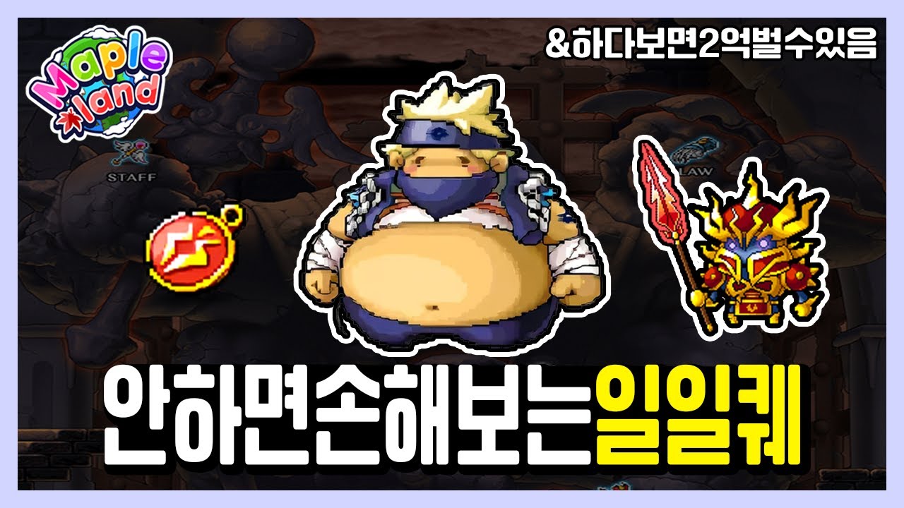 1일 1회 1시간만 투자하면 2억을 벌 수 있는 스톰브레이커 뱃지 교환 | 메이플랜드