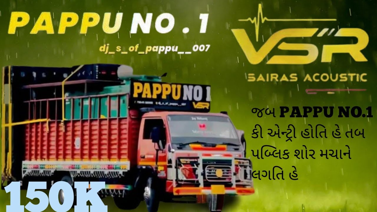 || PAPPU NO 1|| જબ PAPPU NO .1 🔥 કી એન્ટ્રી હોતિ હે તબ પબ્લિક શોર મચાને લગતિ હે 😈 #pappu #vsrbrand
